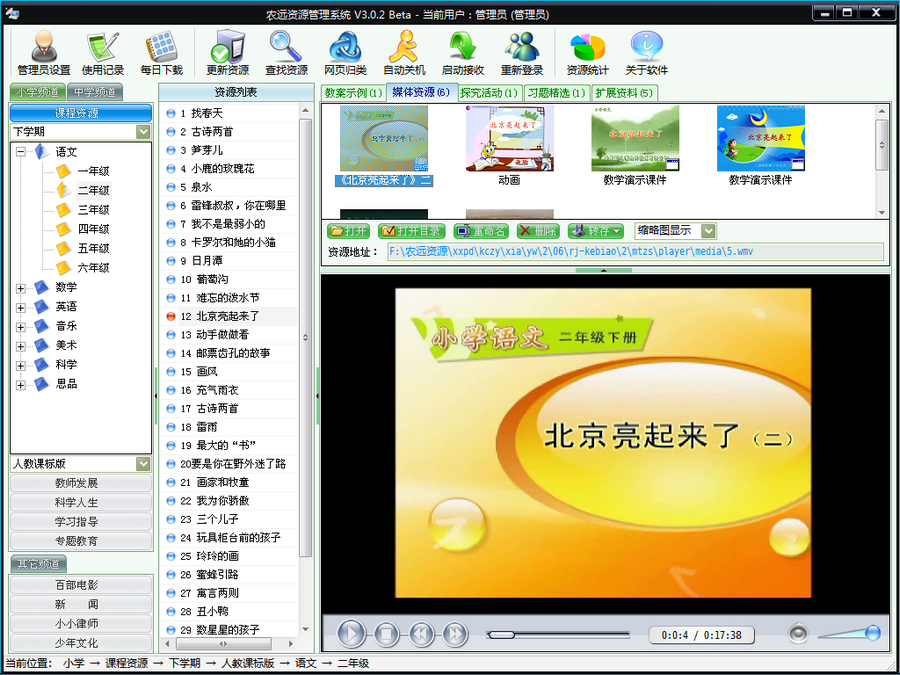 农远资源管理系统