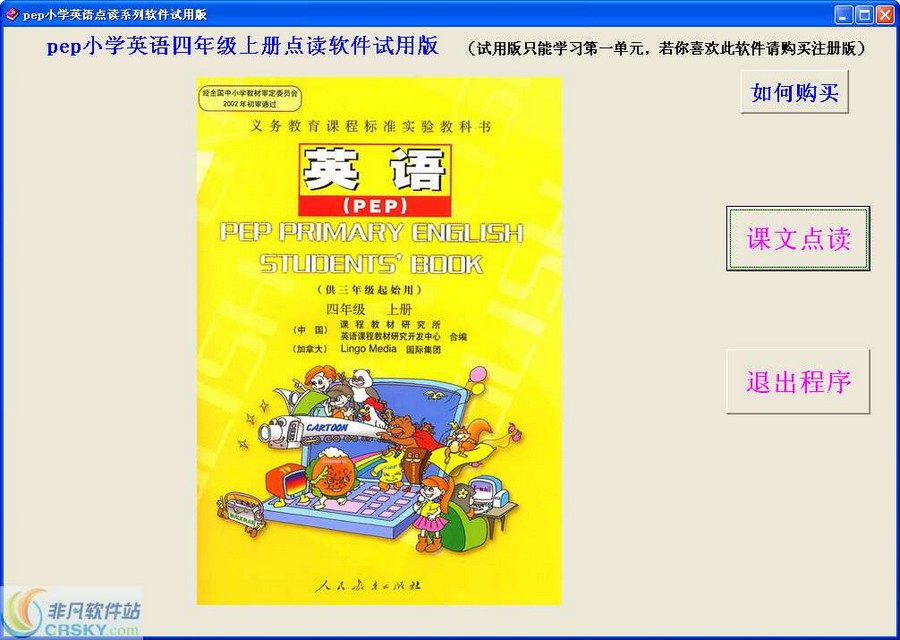 pep小学英语四年级上册点读软件