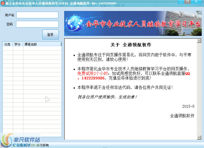 金华市专业技术人员继续教育学习平台全通领航