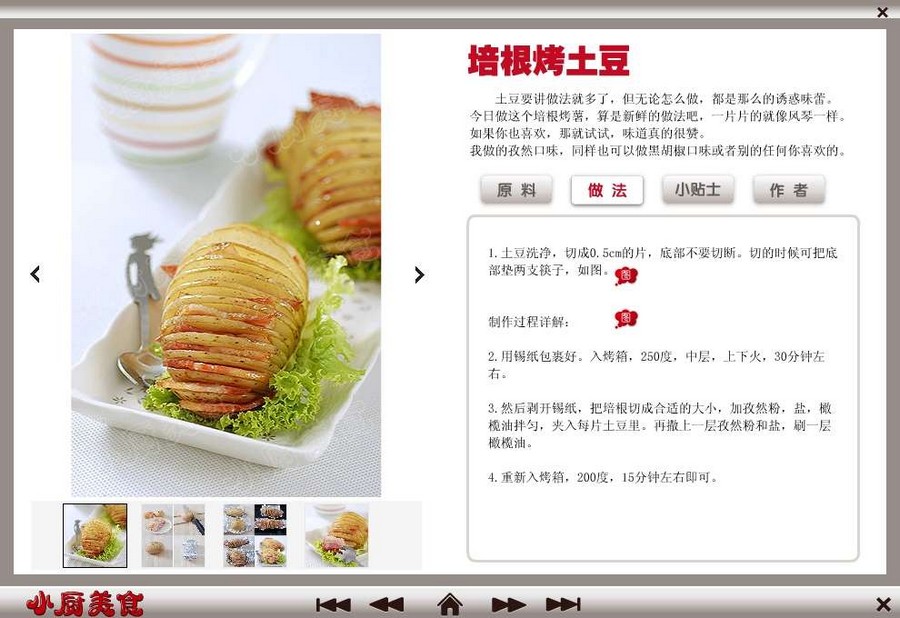 小厨美食菜谱之我爱吃的土豆菜