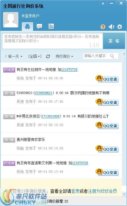 CNCN全国旅行社询价系统