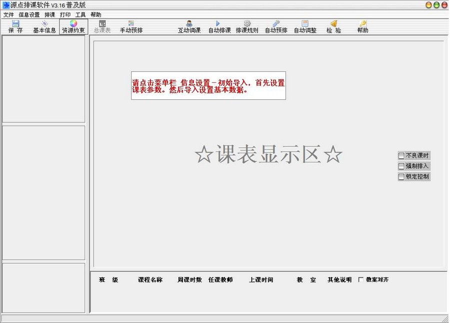 源点排课软件