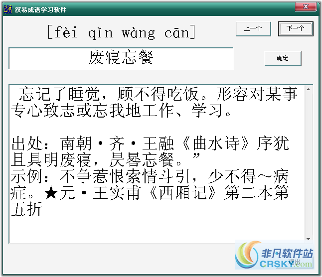 汉易成语学习软件