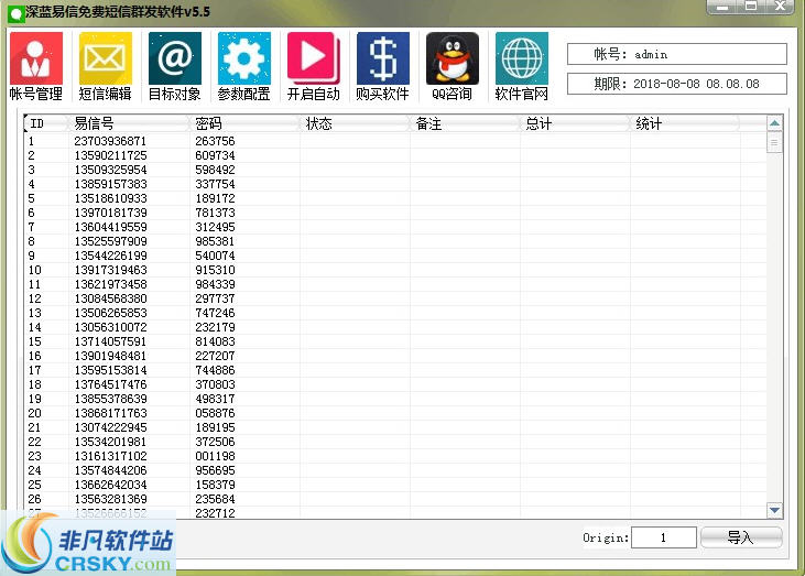 艾琪易信短信群发营销推广利器