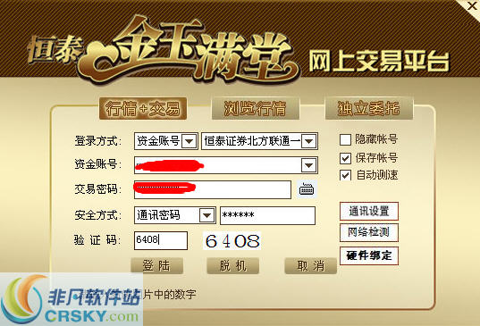 恒泰证券金玉满堂网上交易平台