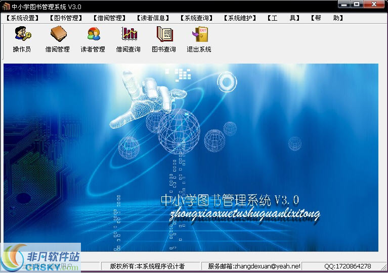 中小学图书管理软件