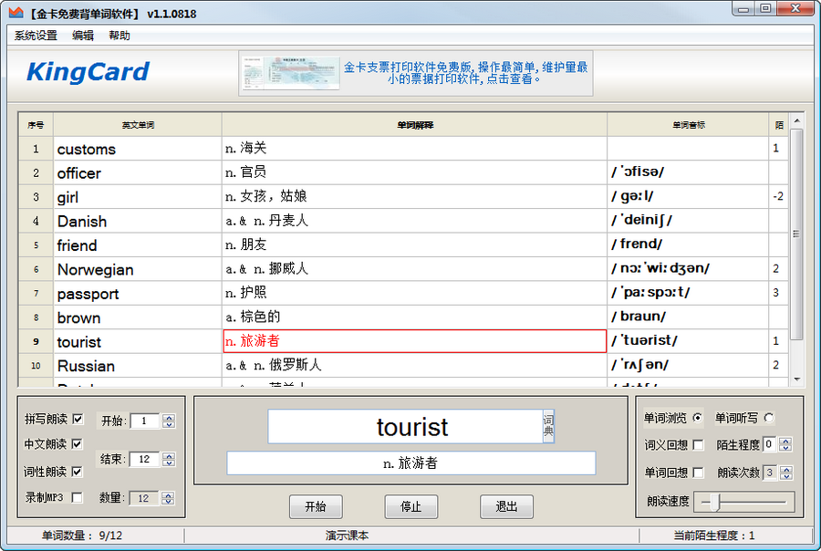 金卡免费背单词软件
