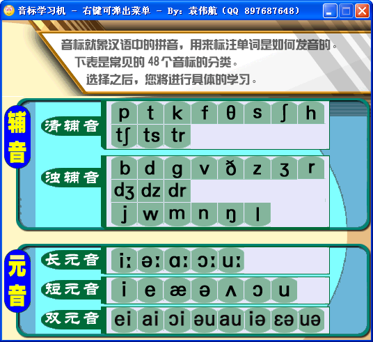 灵者音标学习机(Gex)