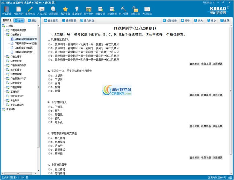 百分百主治医师考试口腔题库软件2012