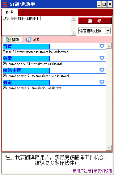 51翻译助手