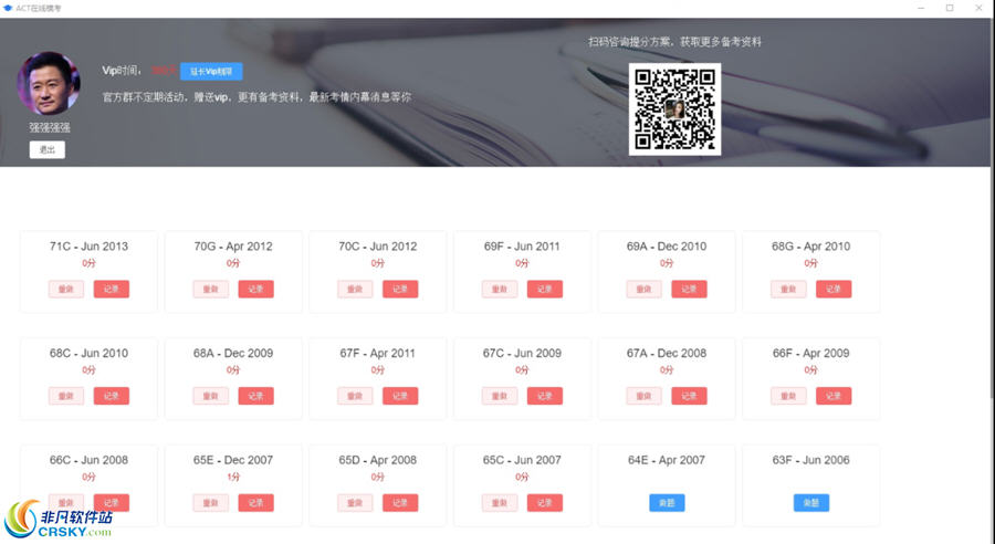 三立ACT真题模考系统