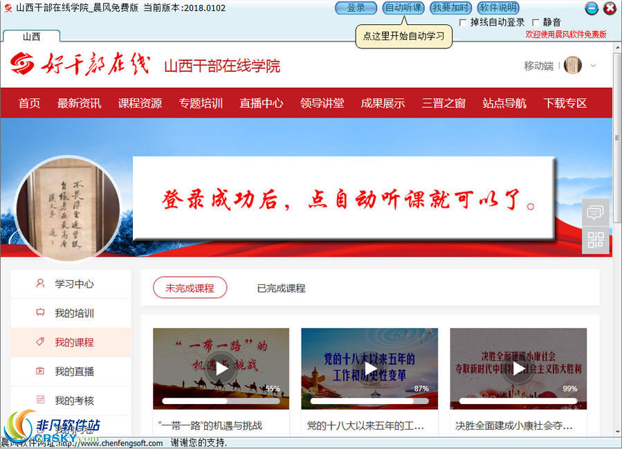 晨风山西在线学院