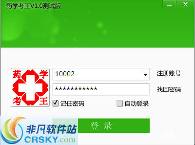 药学考王