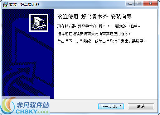 好乌鲁木齐