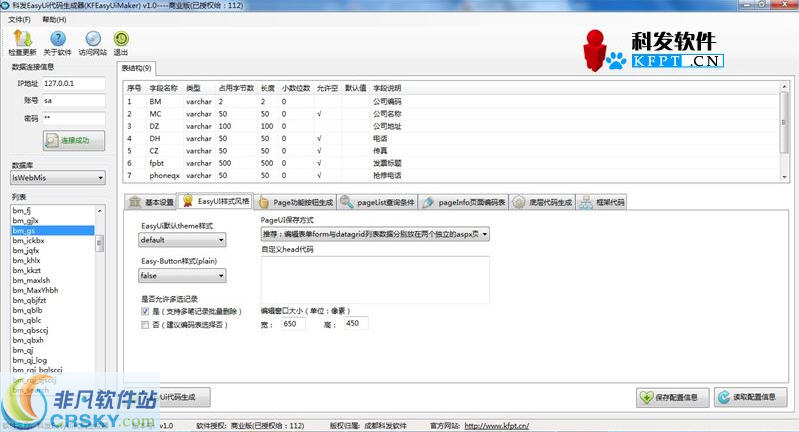 科发EasyUi代码生成器