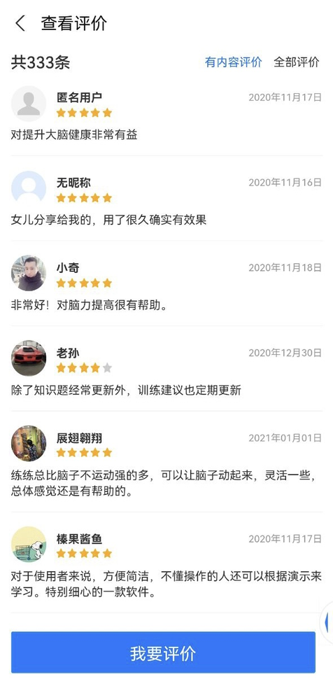 支付宝【大脑训练】小程序评分页面用户评论