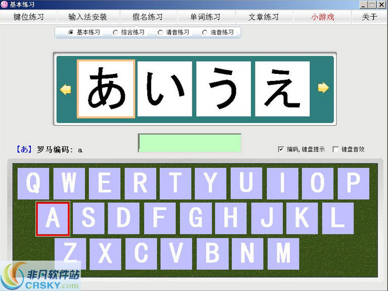 日语打字练习