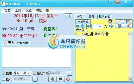 教师小助手