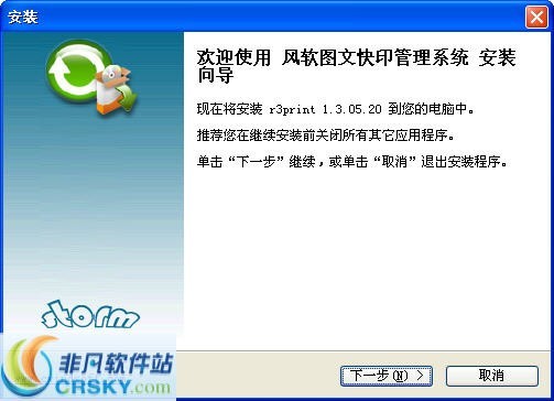 风软图文快印管理软件(快印通)