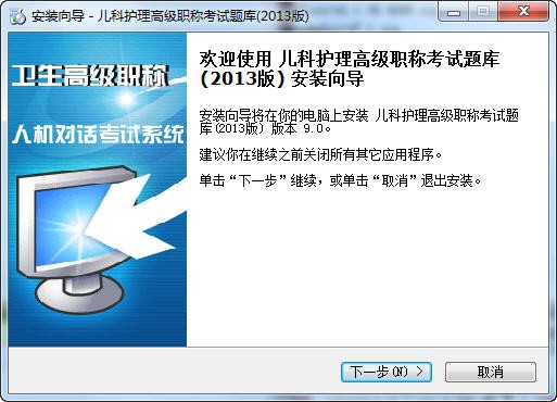 2013年内科护理高级职称考试题库