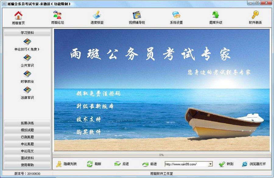 雨璇公务员考试专家（璇题库）