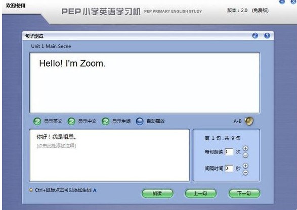 PEP小学英语学习机