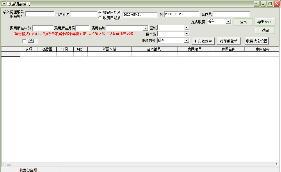 通用房屋房产租赁费用管理软件