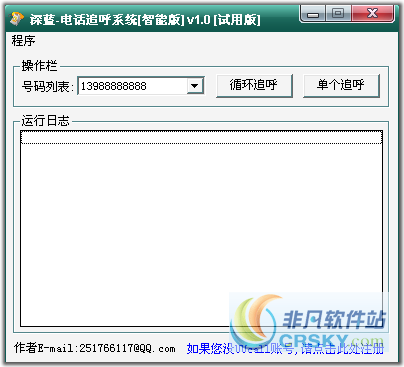 深蓝网络电话自动追呼系统