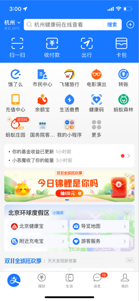 支付宝内测App首页智能服务卡片功能 有望面向景区行业开放