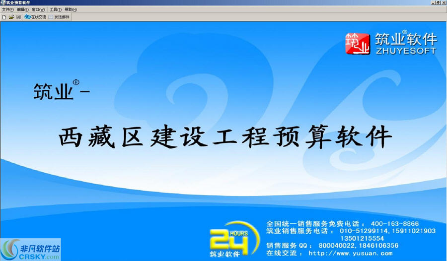 筑业西藏建设工程预算和清单2合1软件