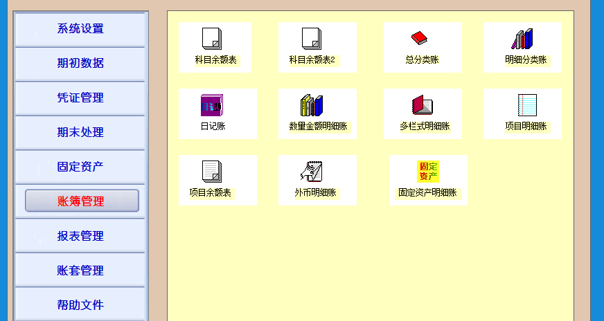 金簿村集体经济组织财务软件
