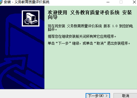 九年义务教育质量评价系统