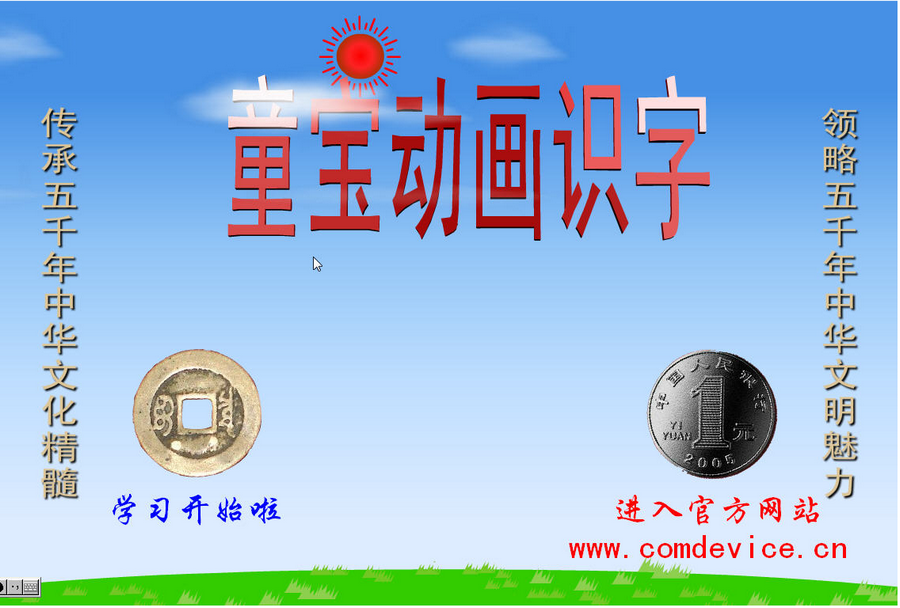 童宝幼儿动画识字