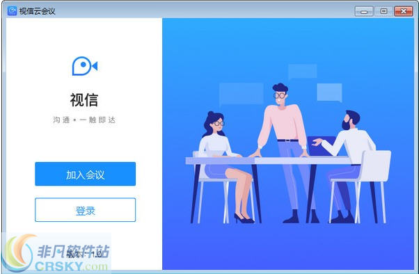 视信云会议