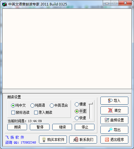 中英文语音朗读专家