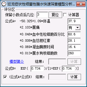 狂龙症状性细菌性腹水快速筛查模型评分器
