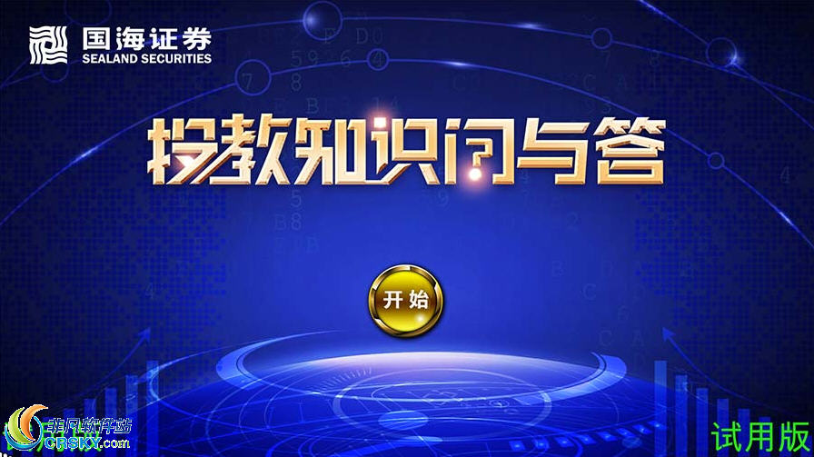 体感问答抢答系统