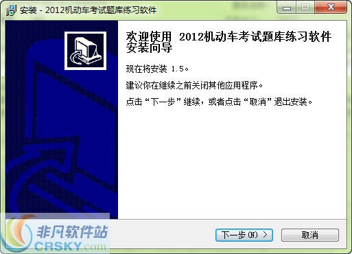 2012年驾驶员理论考试题库软件