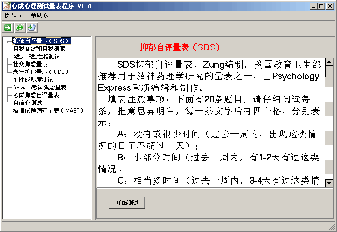 心成心理测试量表程序