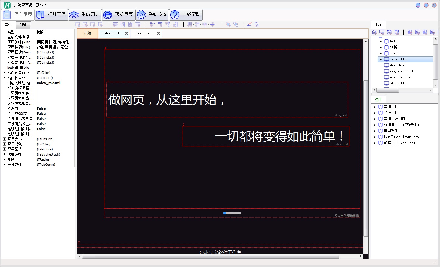 金蜘蛛网页设计器（原名超级网页设计器）