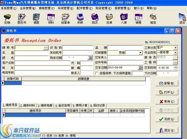 西讯汽车软件