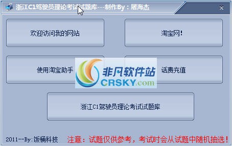 浙江C1驾驶员理论考试题库2011