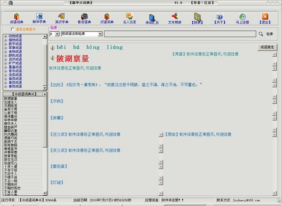 新编汉语多功能词典