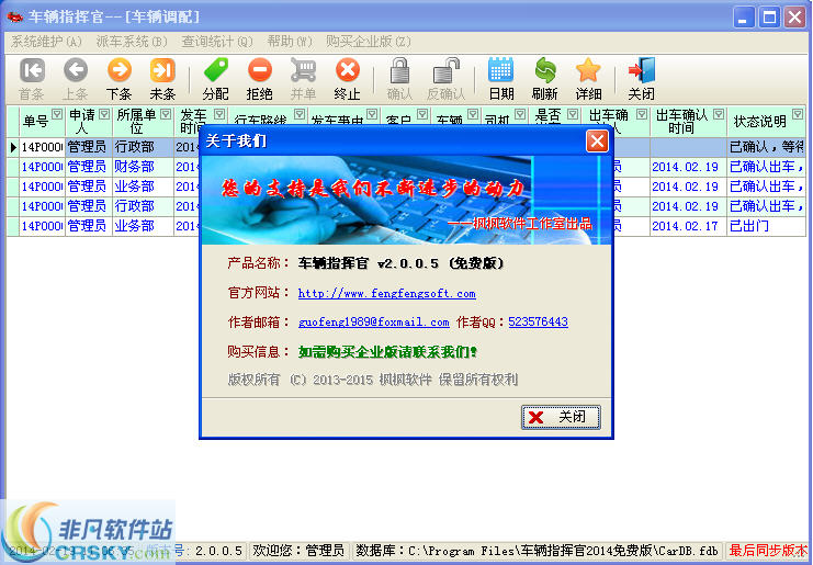 车辆指挥官2014
