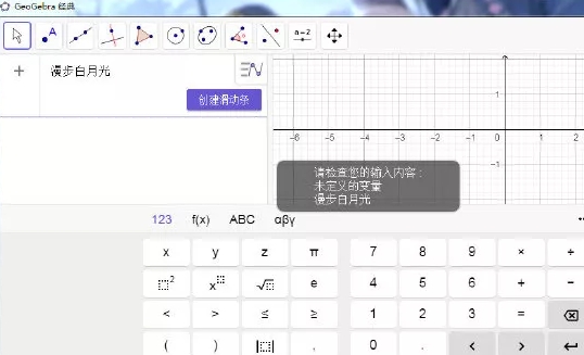 GeoGebra几何数学教学工具