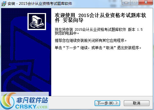 2016会计从业资格考试题库软件