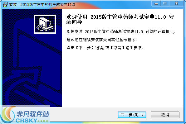 主管中药师考试宝典