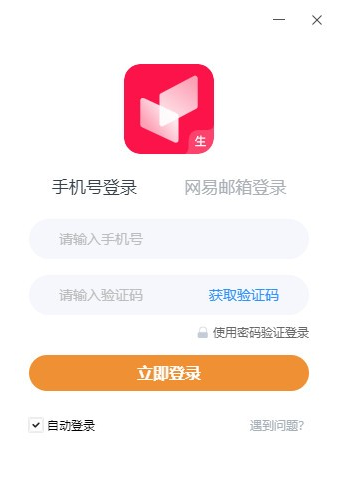 有道小班课