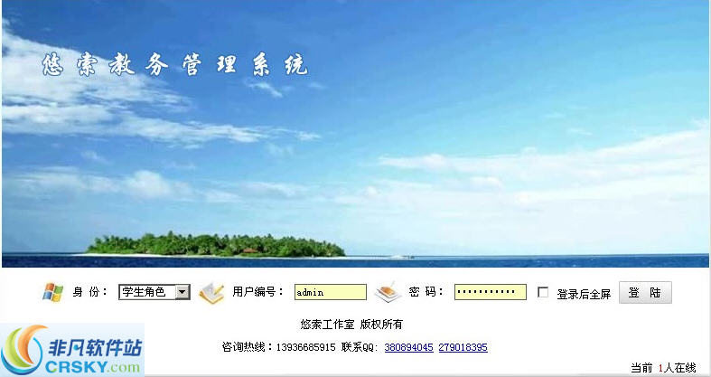 优索教务管理系统