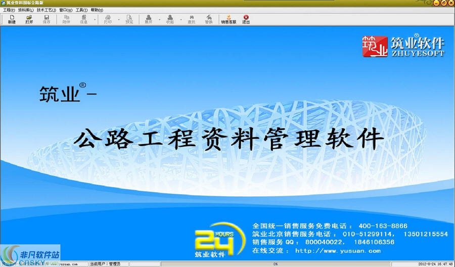 筑业公路工程资料软件